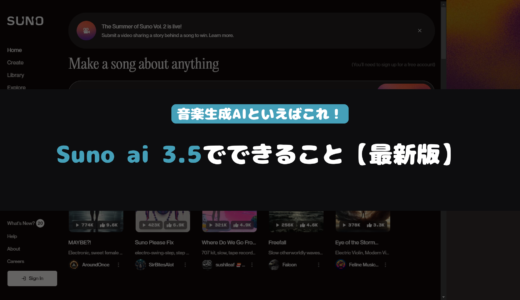 音楽生成AI Suno AI 3.5できるようになったこと3選【最新版】